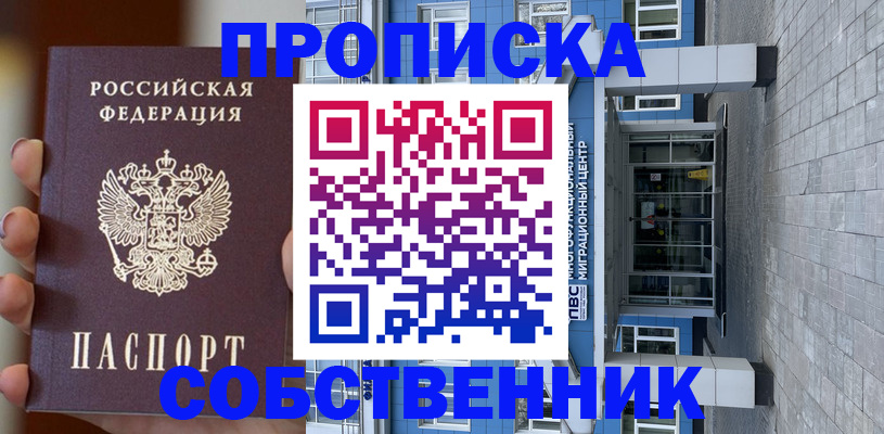 прописка законно в Армавире
