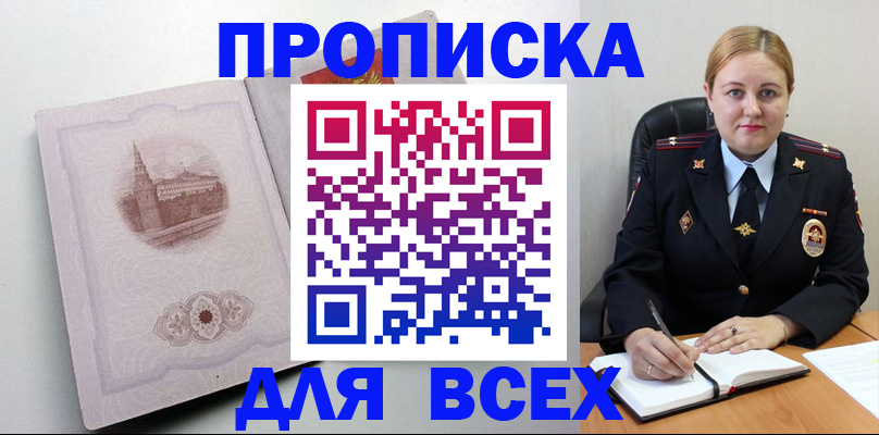 прописка штамп в Армавире