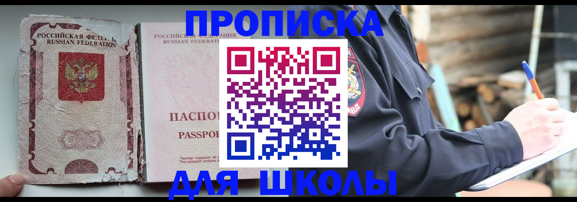 прописка 2025 в Армавире